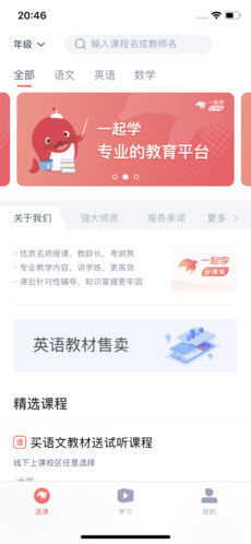 一起学云课堂最新版截图4