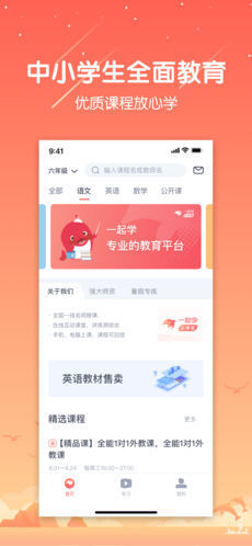 一起学云课堂最新版截图3