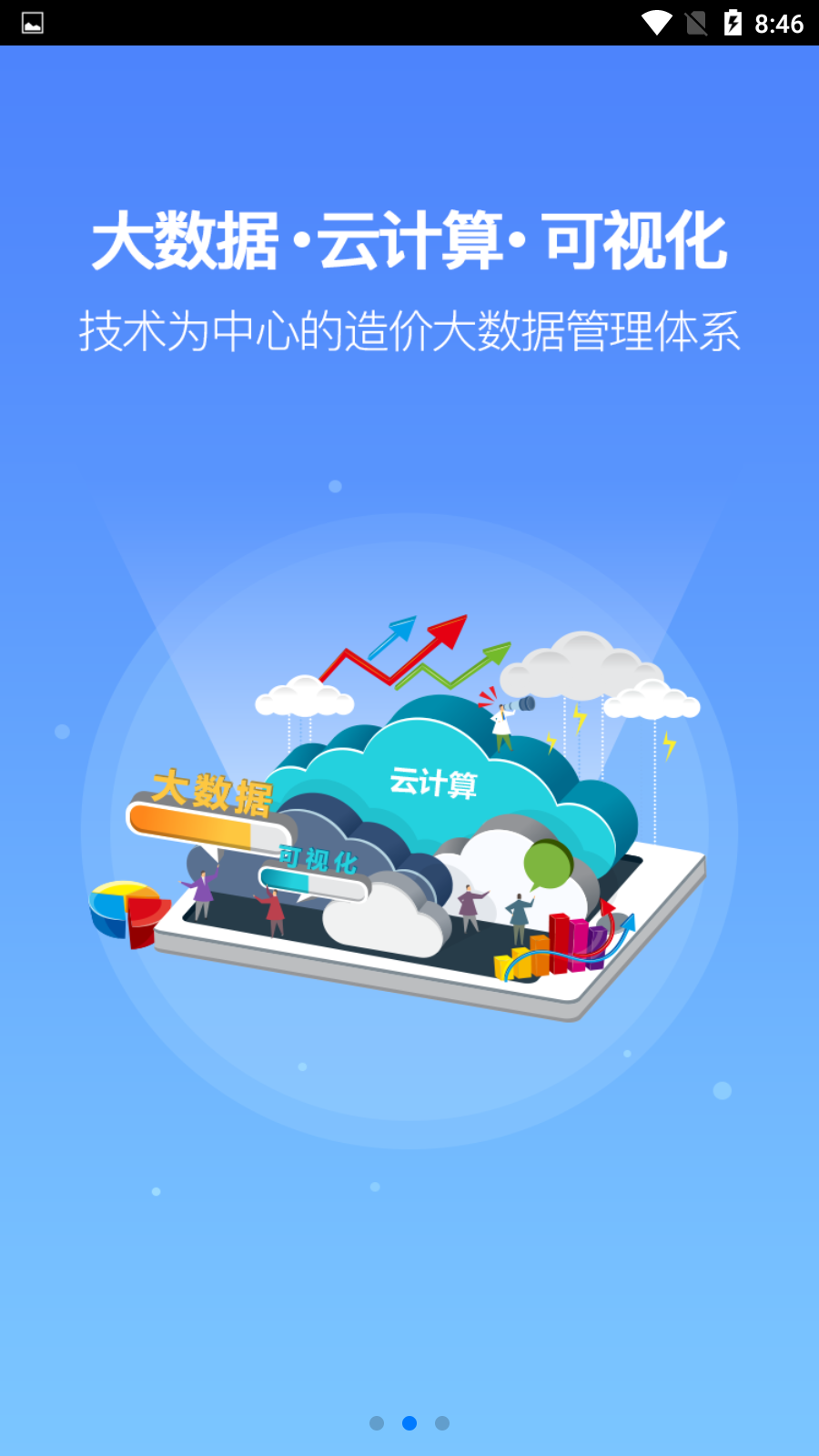 清单大师掌中宝官方正版截图2