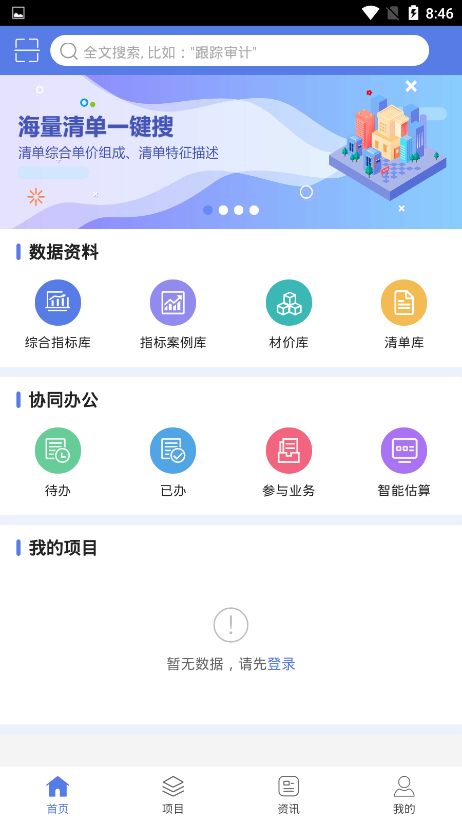 清单大师掌中宝官方正版截图4