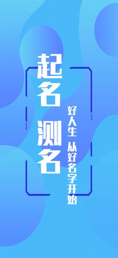 八字起名大师破解版截图1