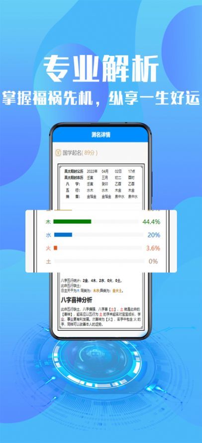 八字起名大师破解版截图2