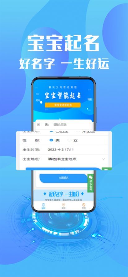 八字起名大师破解版截图4