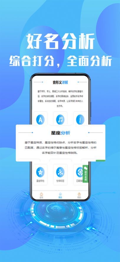 八字起名大师破解版截图5