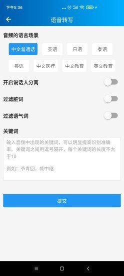语音转写大师精简版截图1