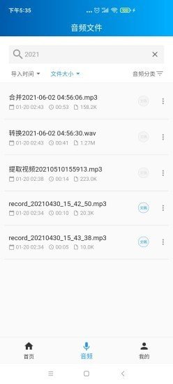 语音转写大师精简版截图4