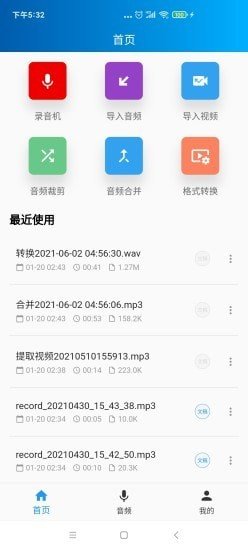 语音转写大师精简版截图3