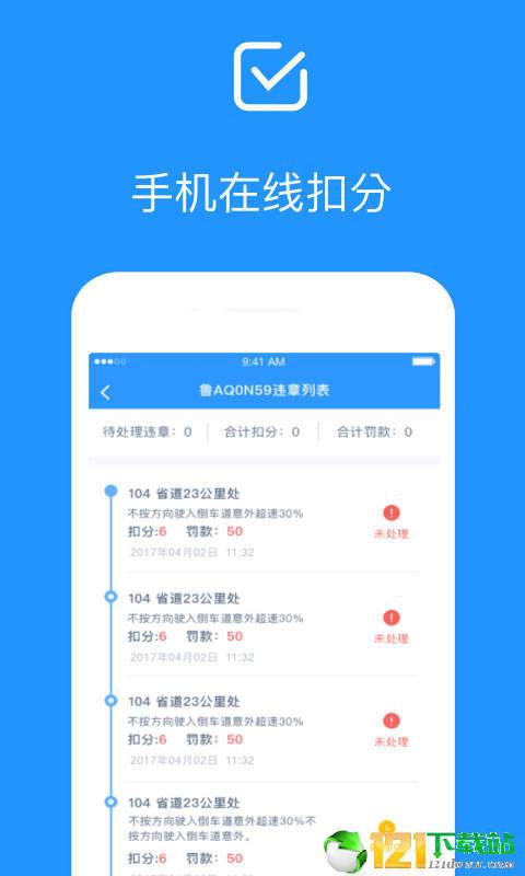 违章缴费易破解版截图2