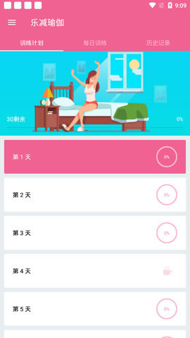 乐减瑜伽无限制版截图1