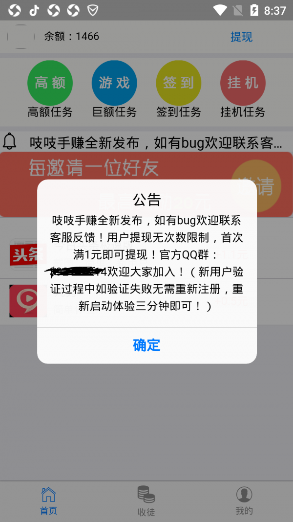 吱吱手赚去广告版截图1