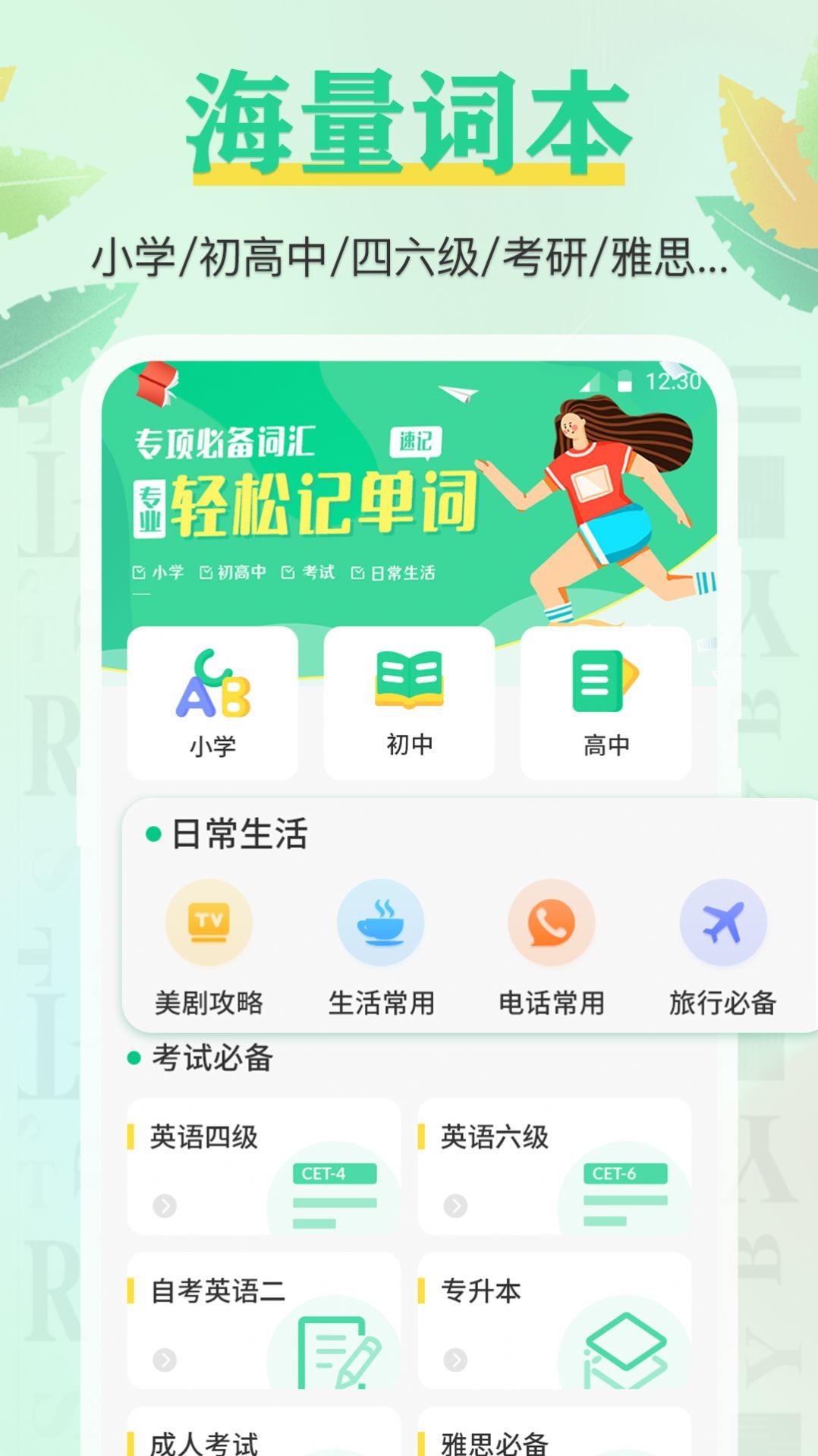 百词记安卓版截图3