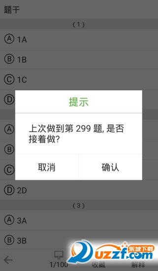 软考大师安卓版截图1