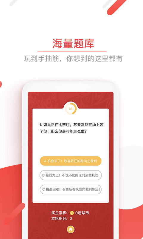 追球英雄官方正版截图4