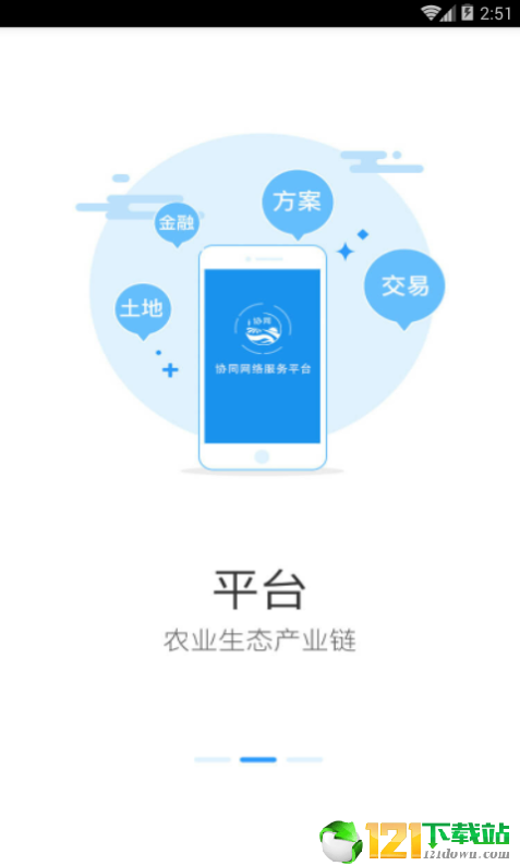 协同网络正式版截图4