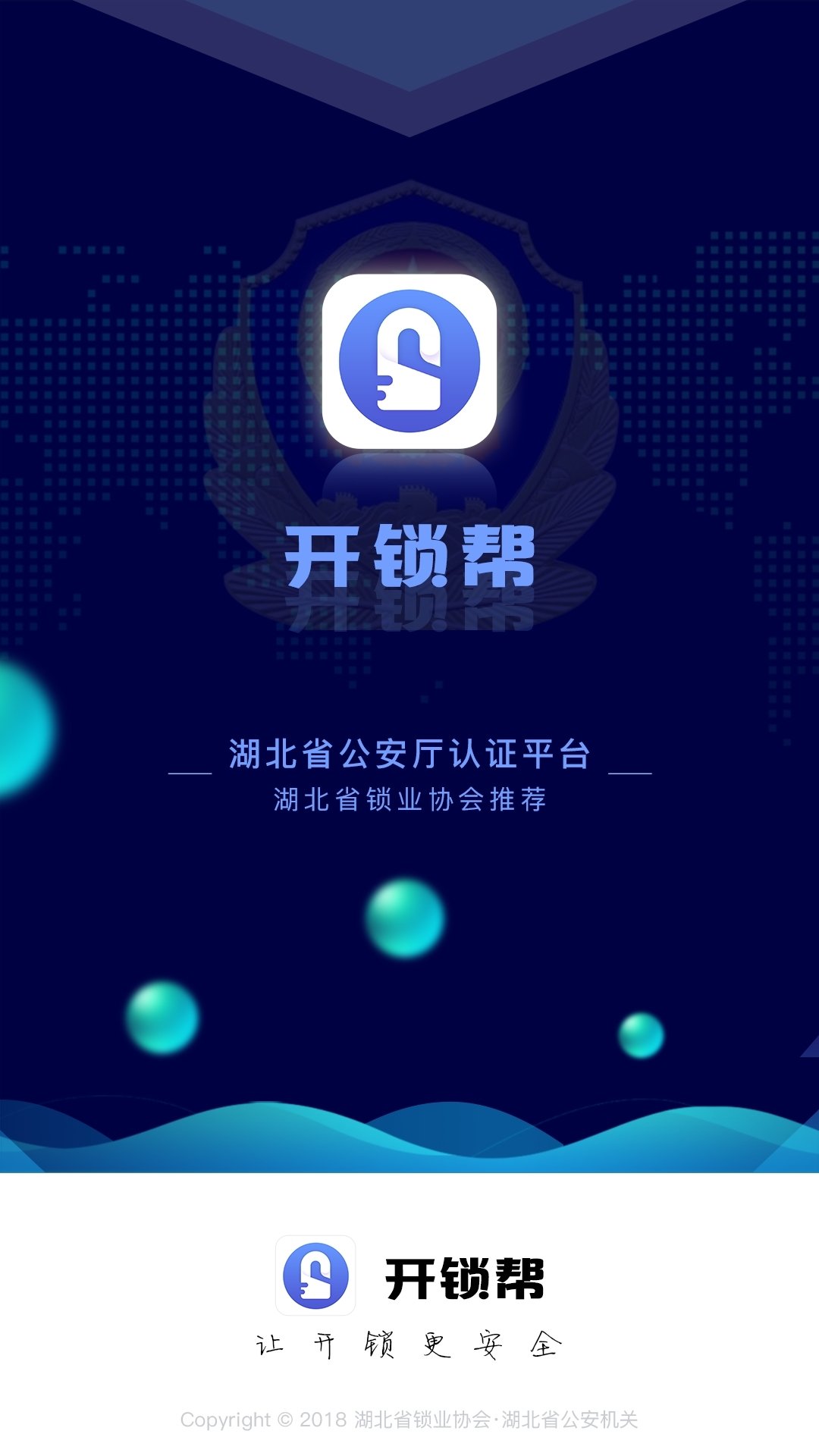 开锁帮官方正版截图2