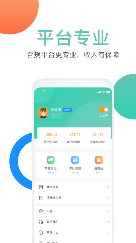 垃拉车主官方版截图4