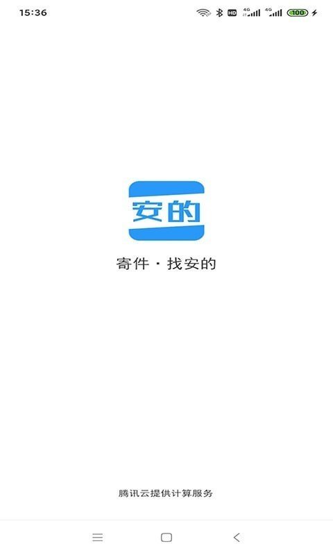 安的官方正版截图3