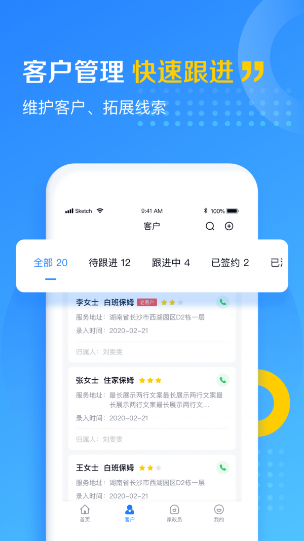 家政云完整版截图3