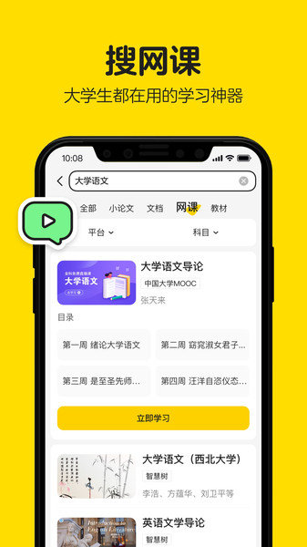 不挂科app