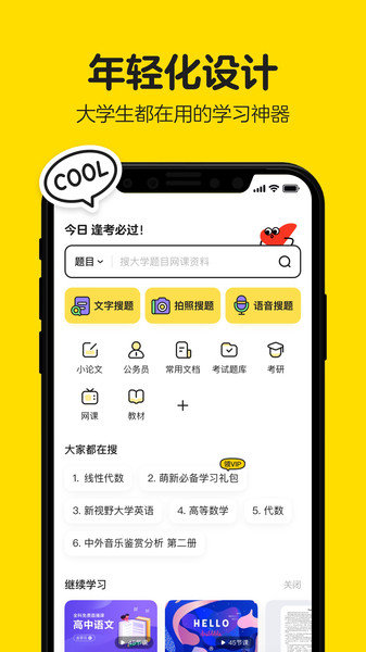 不挂科app完整版截图2