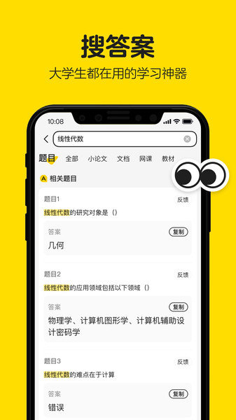 不挂科app完整版截图3