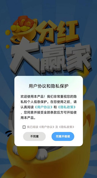 分红大赢家红包版截图2