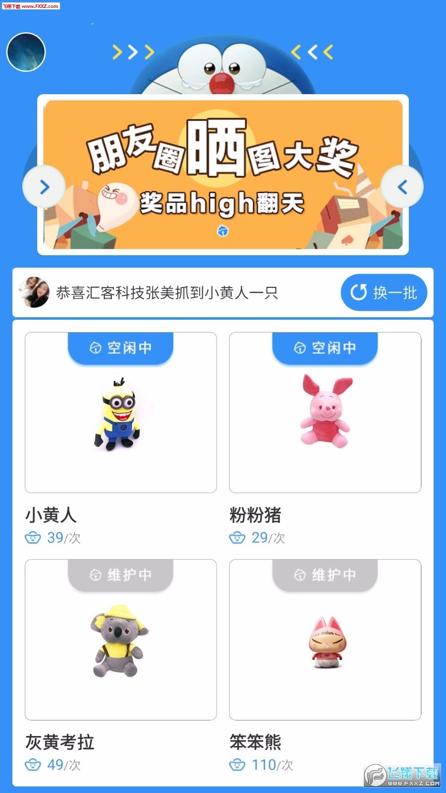 幸运娃娃机安卓版截图2