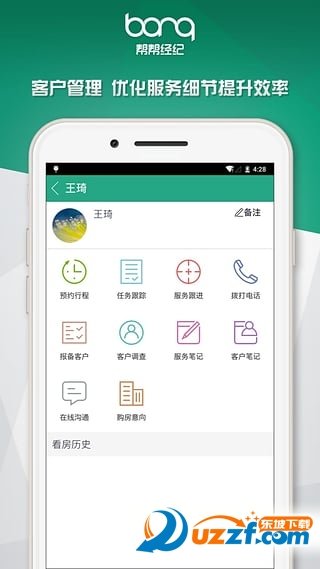 帮帮经纪(卖房神器)破解版截图4