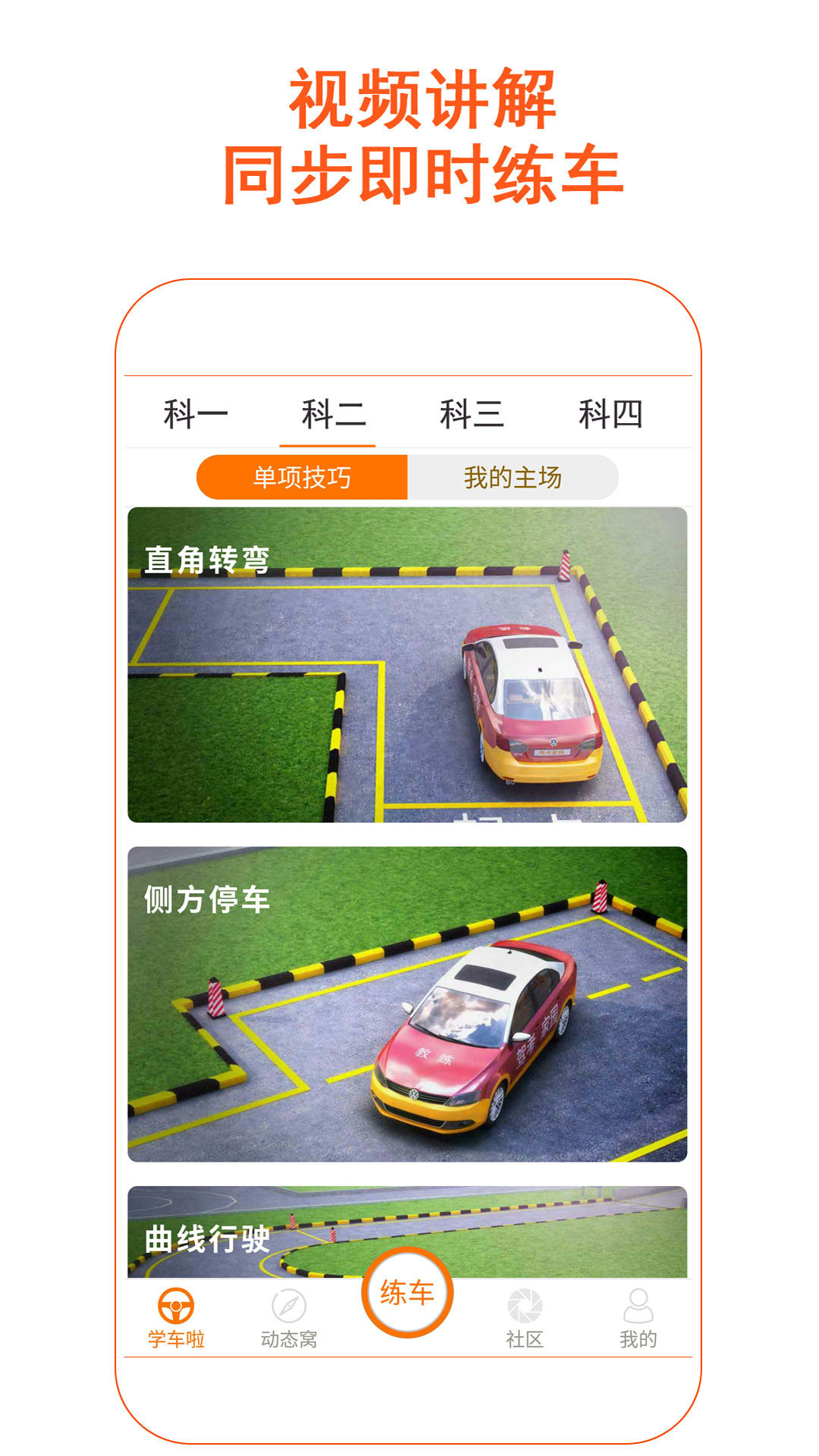 驾考家园2022新版本免费版截图3