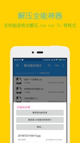 解压缩全能王破解版截图1