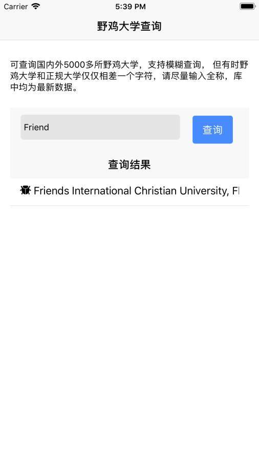 野鸡大学查询安卓版截图2