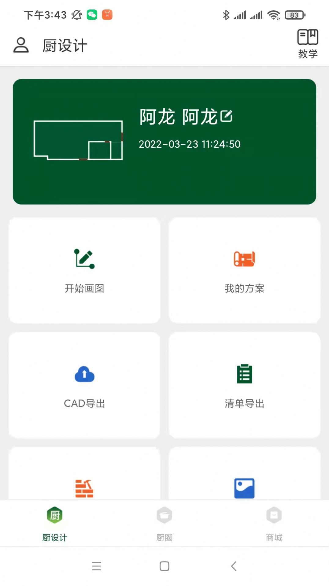 厨设计app正式版截图1