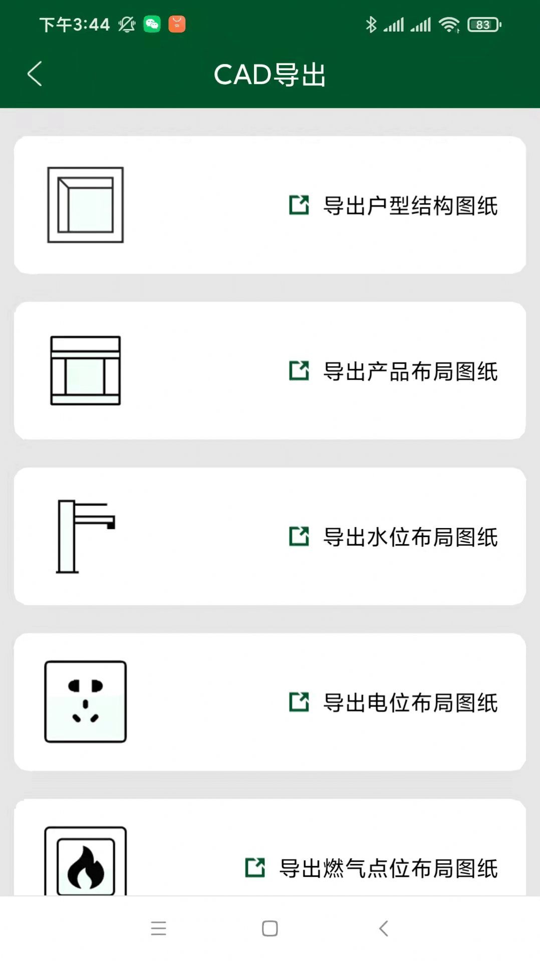 厨设计app正式版截图3