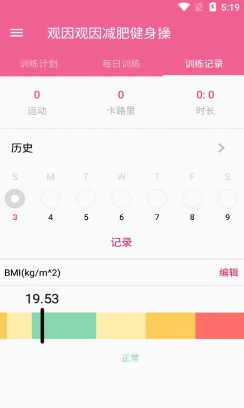 小马爱锻炼破解版截图3