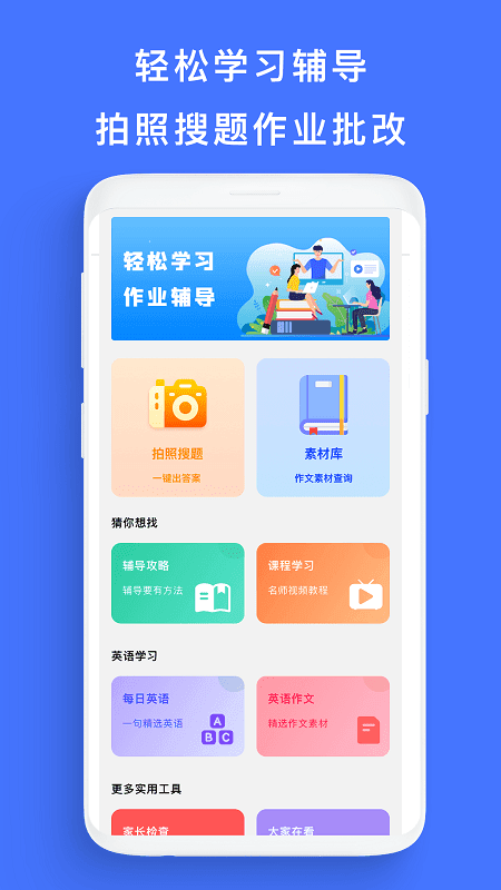 寒假作业大全完整版截图3