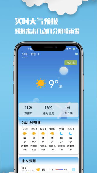 云美天气正式版截图1