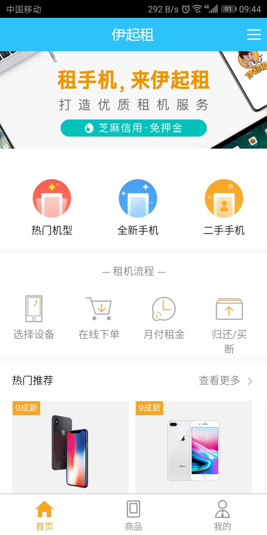 伊起租破解版截图1