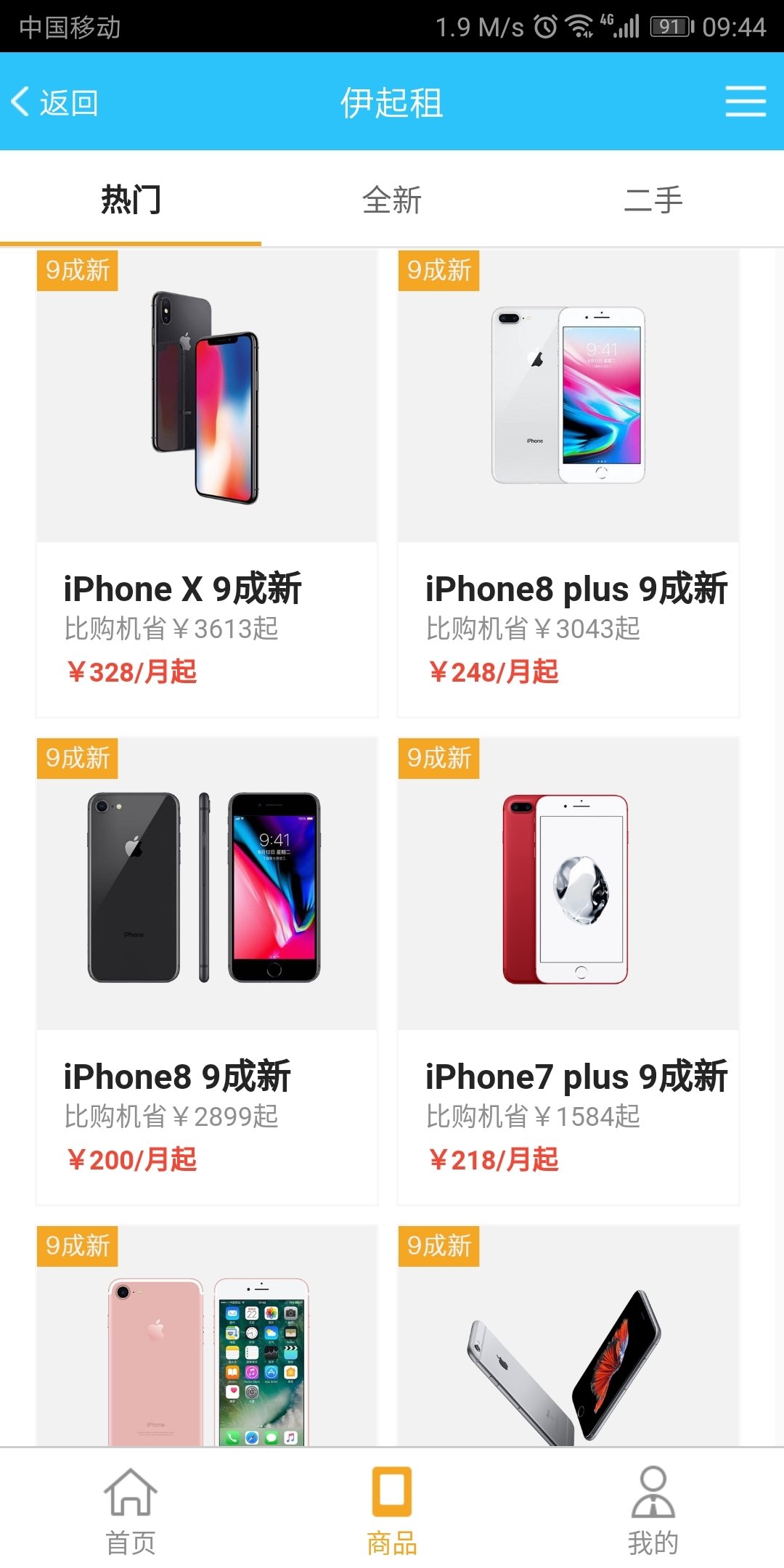 伊起租破解版截图3