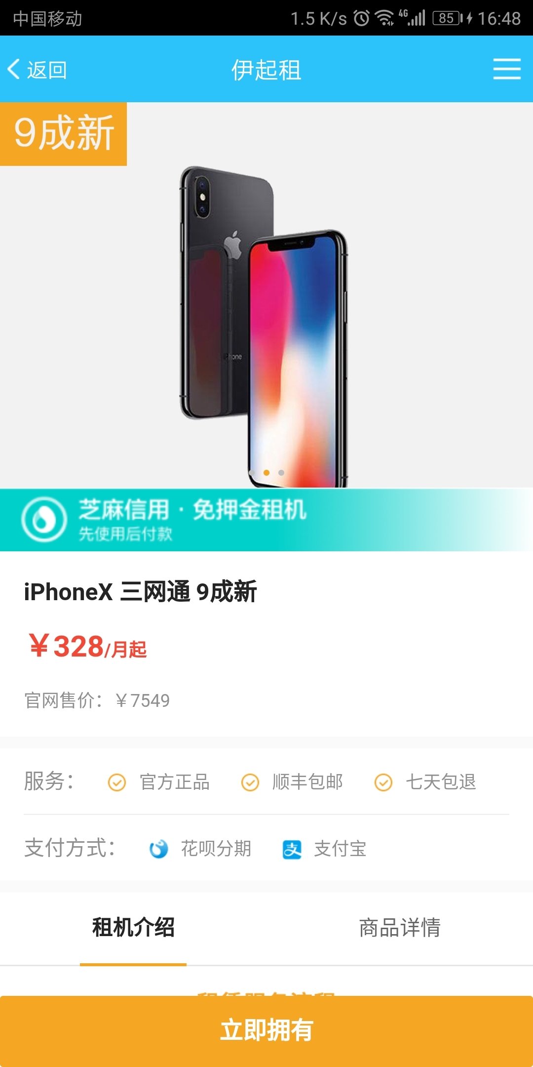 伊起租破解版截图2