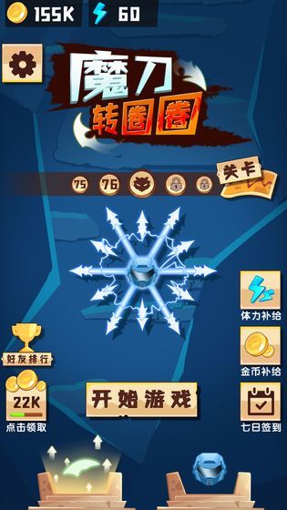 魔刀转圈圈正式服版截图2