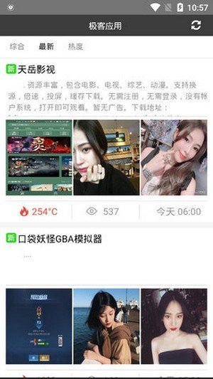 极客应用无限制版截图4