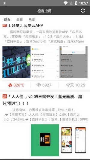 极客应用无限制版截图2