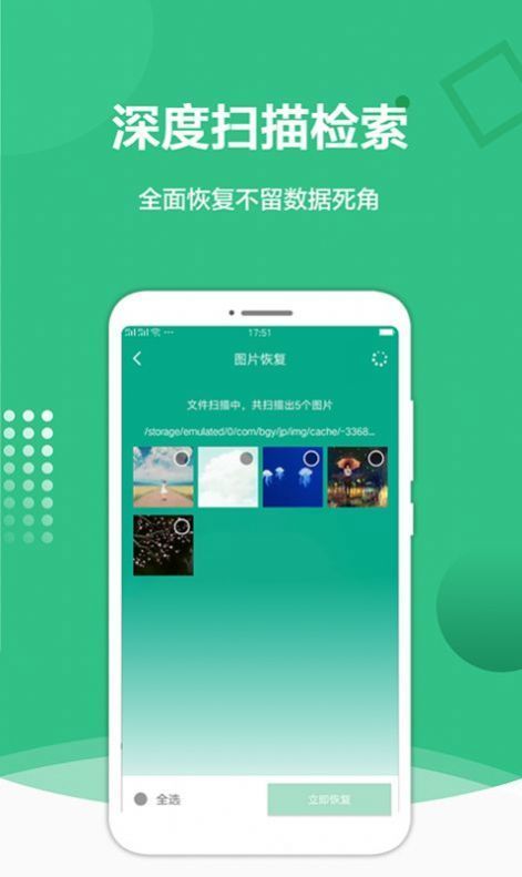 照片恢复精灵汉化版截图1