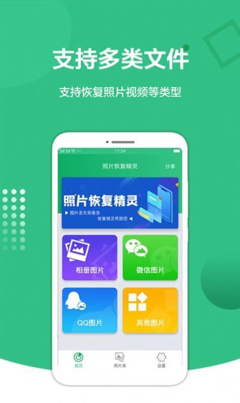 照片恢复精灵汉化版截图3