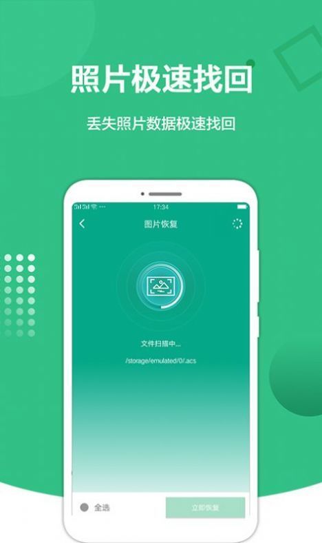 照片恢复精灵汉化版截图4