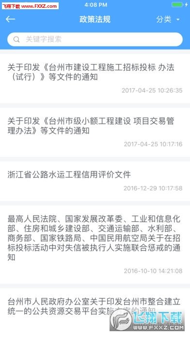 台州公共资源网页版截图1