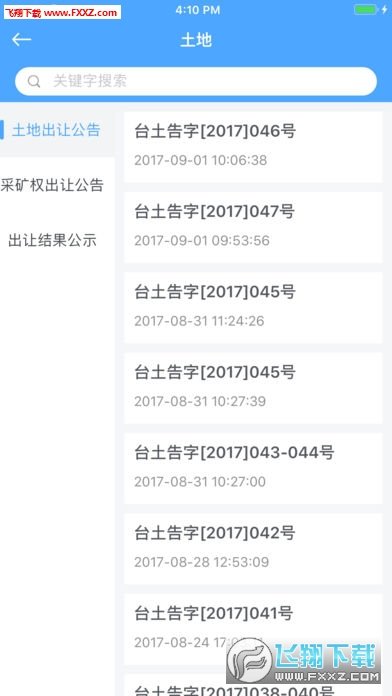 台州公共资源网页版截图2