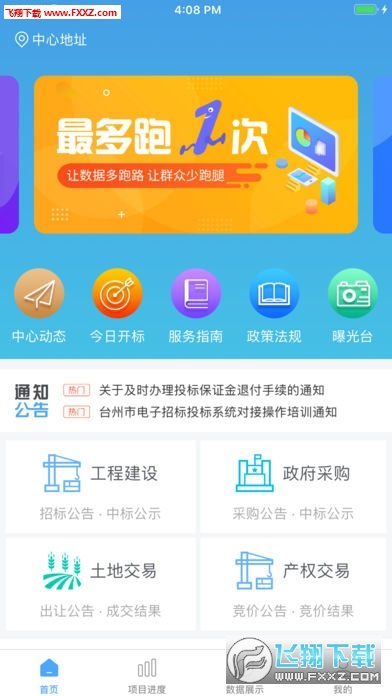 台州公共资源网页版截图3