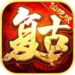 仙境复古传奇复古魔龙血百度版