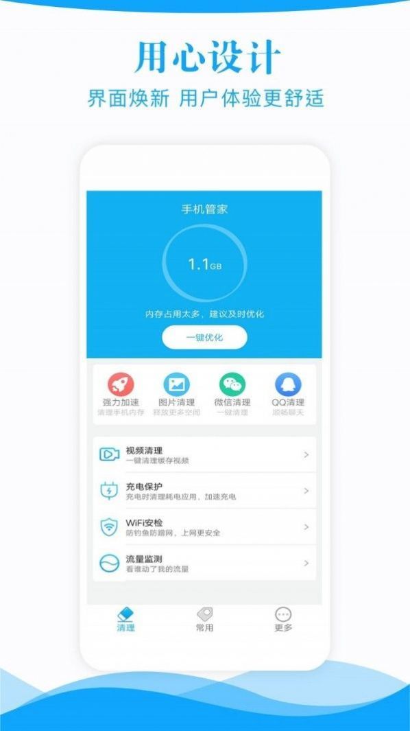 手机管家一键清理官方版截图3